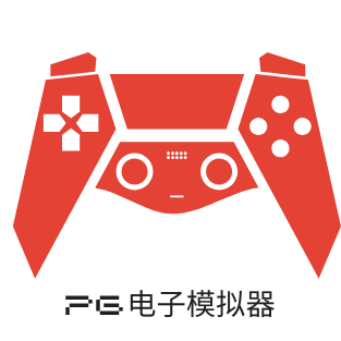 PG电子模拟器